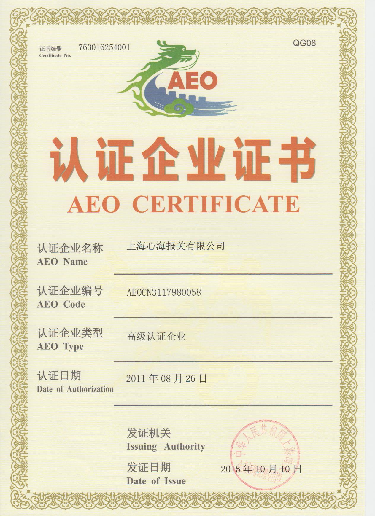 AEO认证：康索特关务咨询带你走进海关企业信用管理4.0时代【康索特关务咨询】