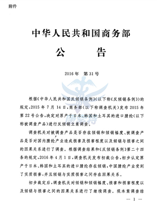 腈纶反倾销,海关总署公告,康索特关务咨询