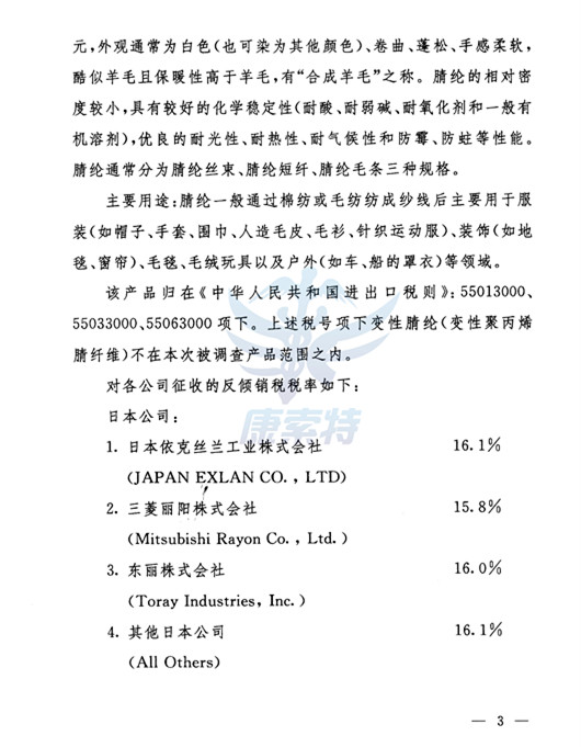 腈纶反倾销,海关总署公告,康索特关务咨询