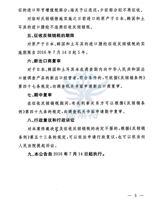 腈纶反倾销,海关总署公告,康索特关务咨询