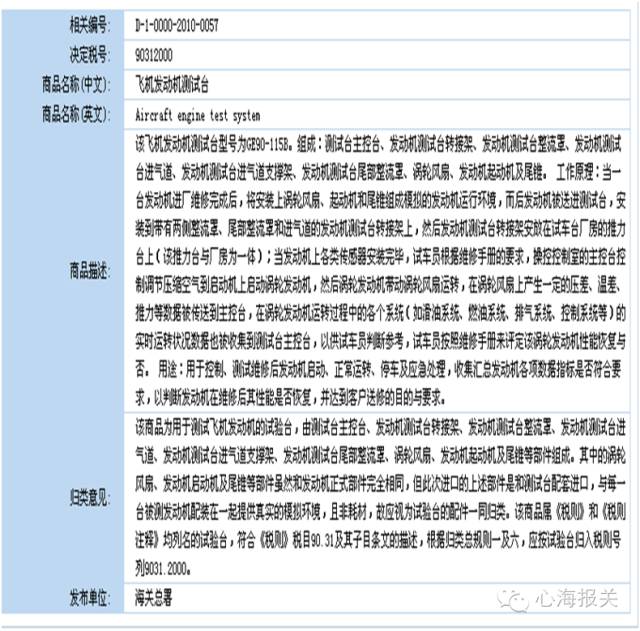 试验台归类解析 商品归类意见书 康索特关务咨询