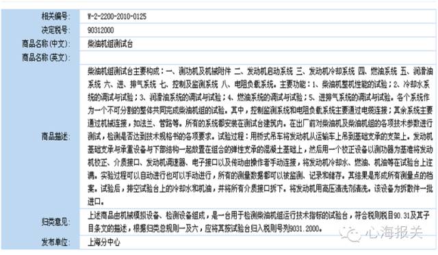 试验台归类解析 商品归类意见书 康索特关务咨询