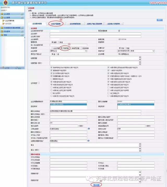 原产地备案 新产品备案 原产地证申领