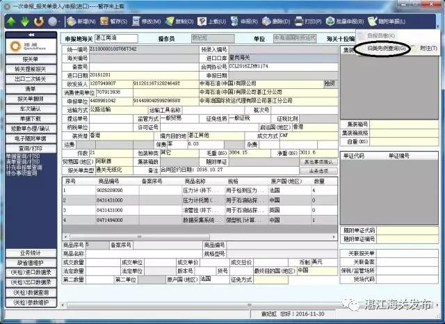 归类先例辅助查询 商品预归类 商品归类争议