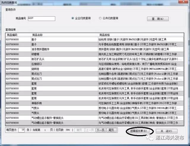 归类先例辅助查询 商品预归类 商品归类争议