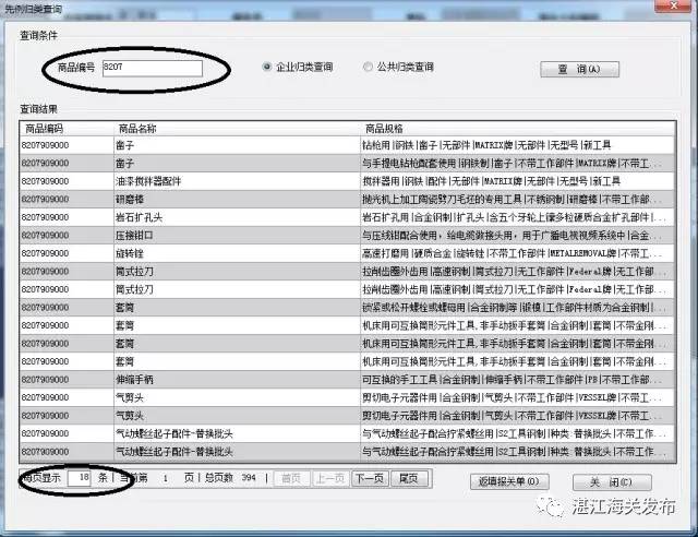 归类先例辅助查询 商品预归类 商品归类争议