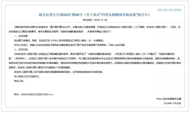 海关归类先例,商品预归类,商品归类,商品归类争议