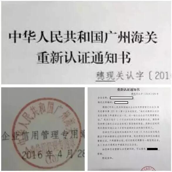 企业重新认证,高级认证企业,AEO认证辅导,AEO认证评估